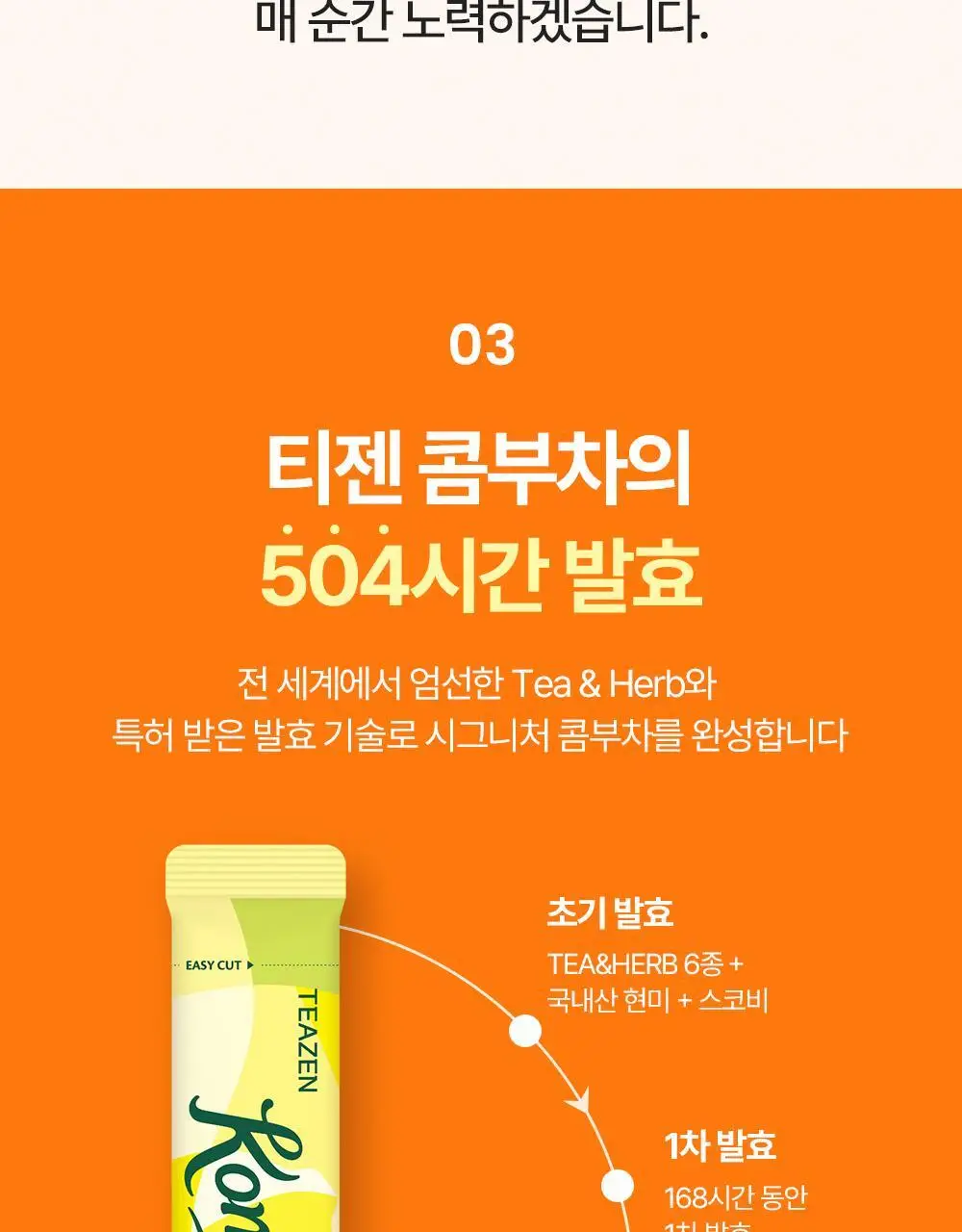 [올영 단독 선런칭] 티젠 콤부차 (자두/멜론) 10+2 기획 상세페이지 41